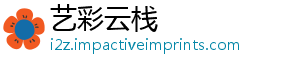 艺彩云栈